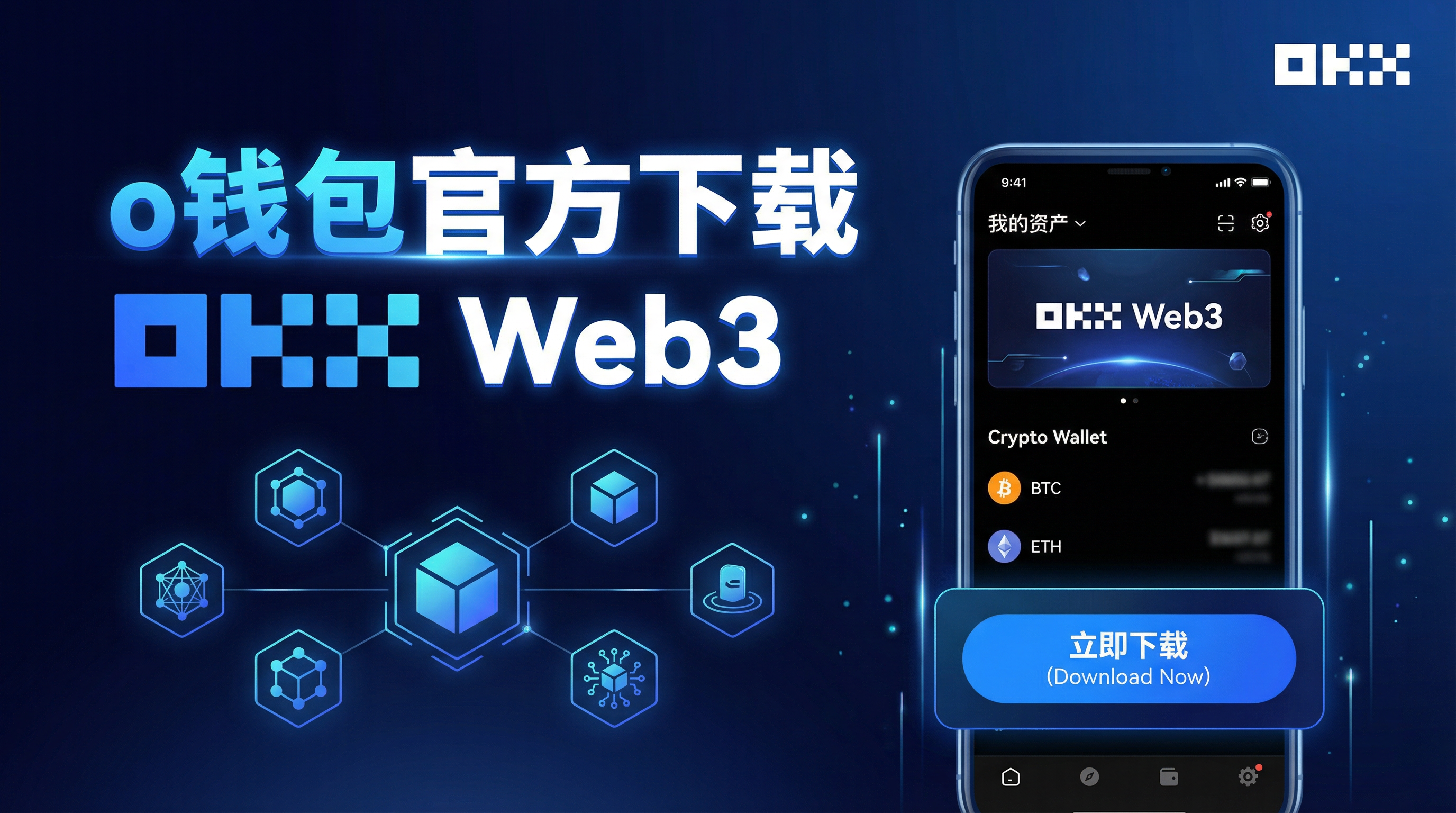 OKX钱包官方下载-官方平台